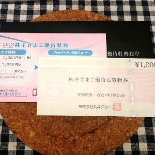 マルイ(マルイ)の丸井 マルイ KITTE♪株主優待券 1000円　Webクーポン1000円♪(ショッピング)