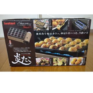 イワタニ(Iwatani)のイワタニ 炎たこ たこ焼き器(たこ焼き機)