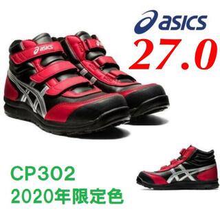 アシックス(asics)の新品 アシックス 安全靴 ハイカットCP302 限定モデル asics(スニーカー)