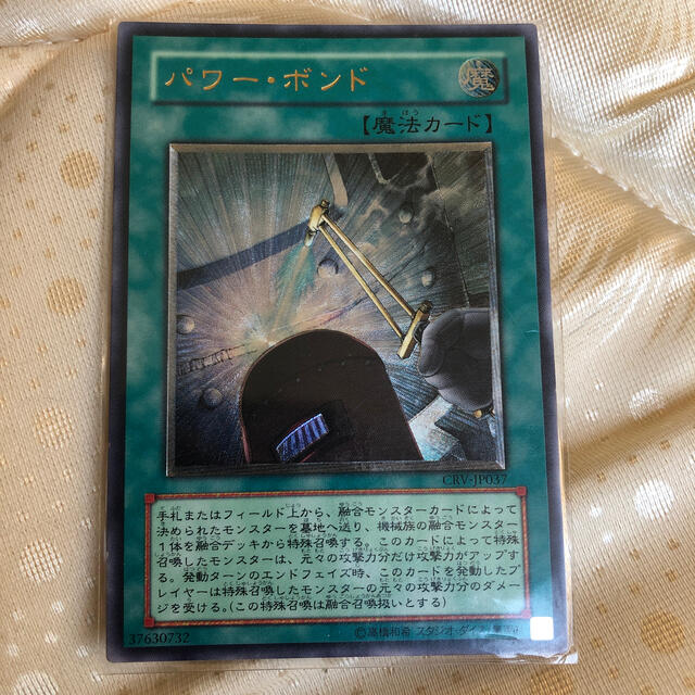 遊戯王 パワーボンド レリーフ 美品