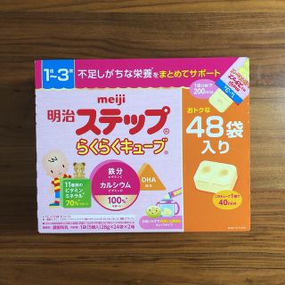 メイジ(明治)の【専用ページ】明治ステップらくらくキューブ48袋入り(その他)