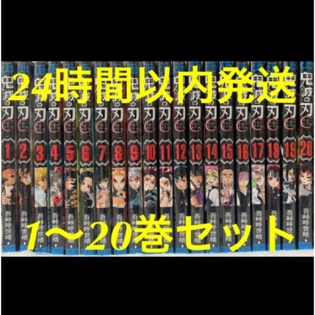 エンタメ/ホビー鬼滅の刃 1-20巻セット シュリンク付き 新品