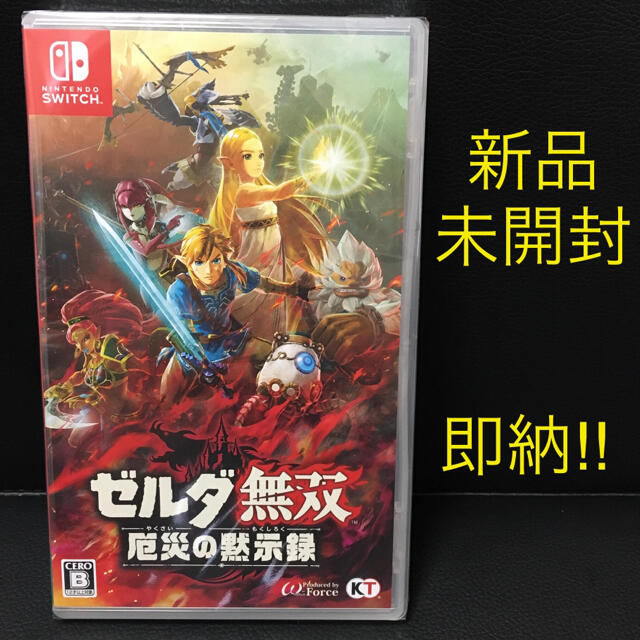 【送料無料】【新品未開封】ゼルダ無双 厄災の黙示録 Switch