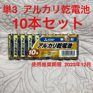 ミツビシデンキ(三菱電機)の単3アルカリ乾電池  MITUBISHI ELECTRIC製  10本セット  (バッテリー/充電器)