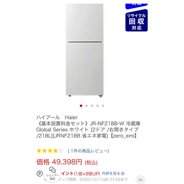 Haier(ハイアール)の【美品】Haier JR-NF218A(W) スマホ/家電/カメラの生活家電(冷蔵庫)の商品写真