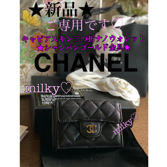 CHANEL★2021クルーズ★新品★ゴールド金具★キャビア・ミニウォレット♡