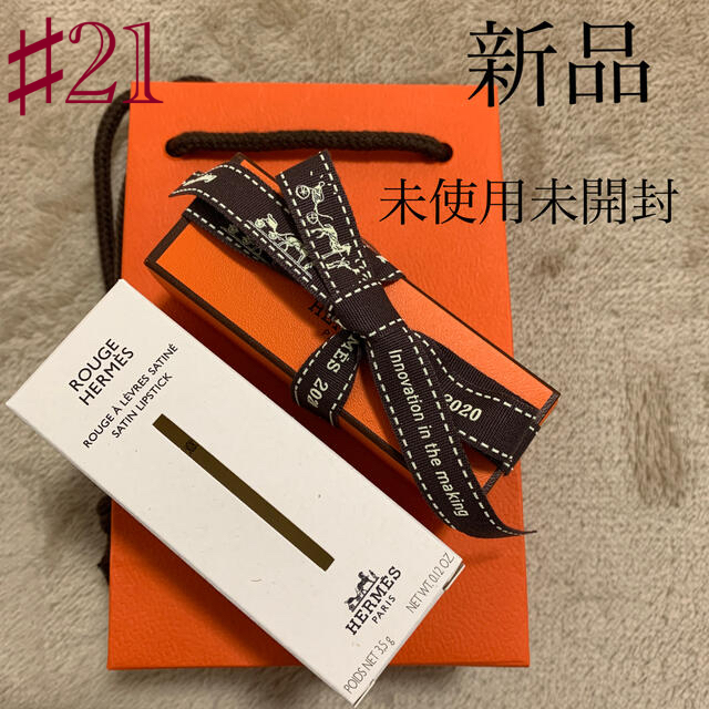 HERMES エルメス　口紅　リップ　21