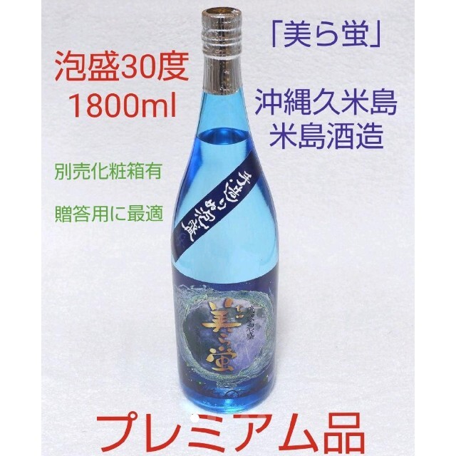 泡盛30度「美ら蛍」1800mlプレミアム品 沖縄久米島 米島酒造 古酒ブレンド 食品/飲料/酒の酒(その他)の商品写真