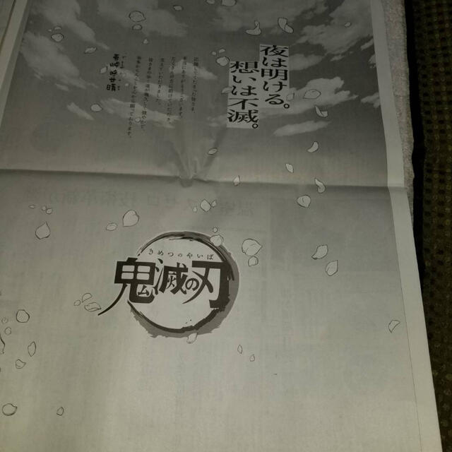 鬼滅の刃新聞 3社 | energysource.com.br