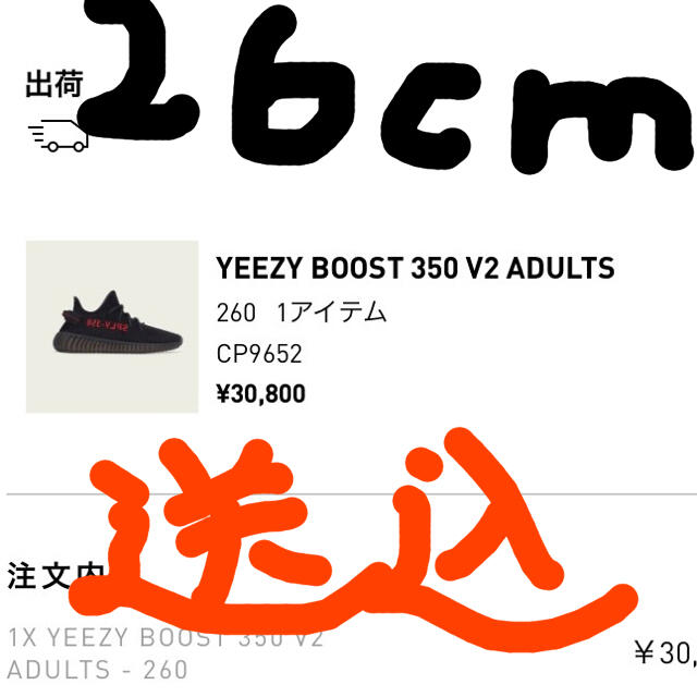 YEEZY BOOST 350 V2 SYNTH RF 26.0㎝