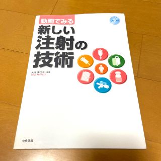 動画でみる新しい注射の技術(健康/医学)