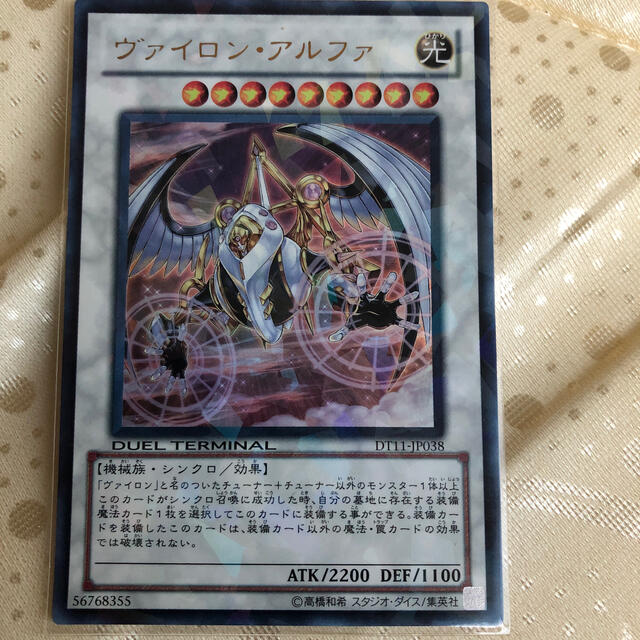 遊戯王 ヴァイロン アルファ