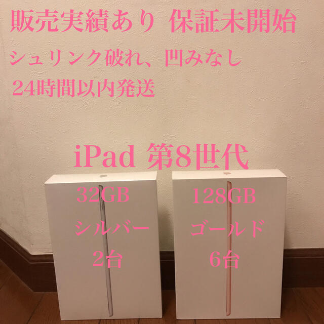 Apple - iPad 第8世代 128GB ゴールド、32GB シルバー　スイッチ
