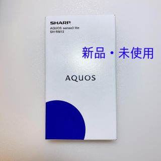 AQUOS sense3 lite ブラック 64 GB SIMフリー 新品