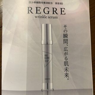 【美容液】REGRE リグレ 保湿美容液 ヒト幹細胞19％配合 日本製