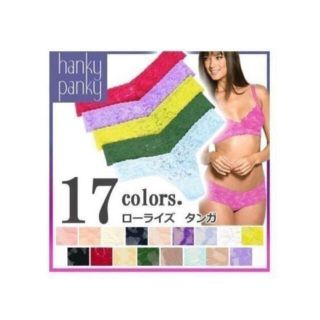 ハンキーパンキー(HANKY PANKY)のハンキーパンキー ローライズ タンガ 4911P Tバック ホワイト(ショーツ)