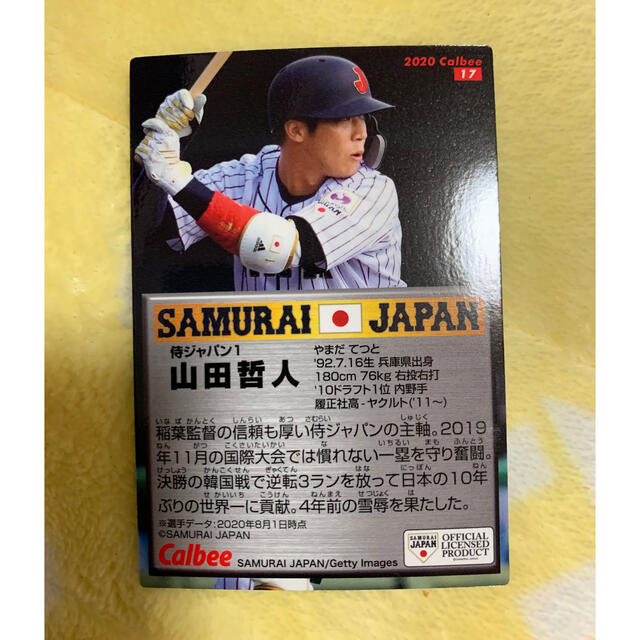 東京ヤクルトスワローズ(トウキョウヤクルトスワローズ)のプロ野球チップス2020 侍ジャパン エンタメ/ホビーのタレントグッズ(スポーツ選手)の商品写真