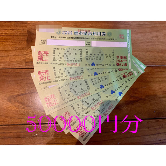 洲本温泉利用券 5枚 令和5年9月末まで | mdh.com.sa