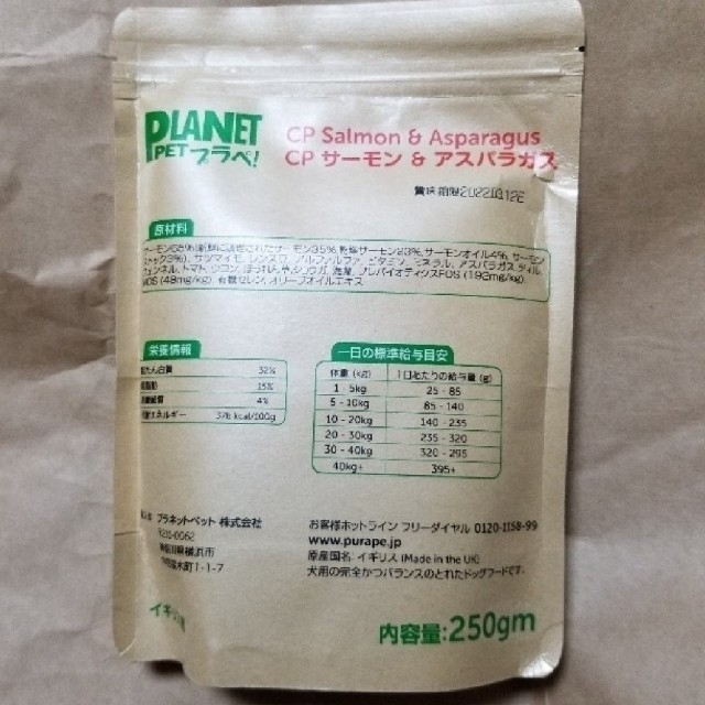 プラネットペッ　PLANETPET フード　プラペ　CP　サーモン&アスパラガス その他のペット用品(ペットフード)の商品写真