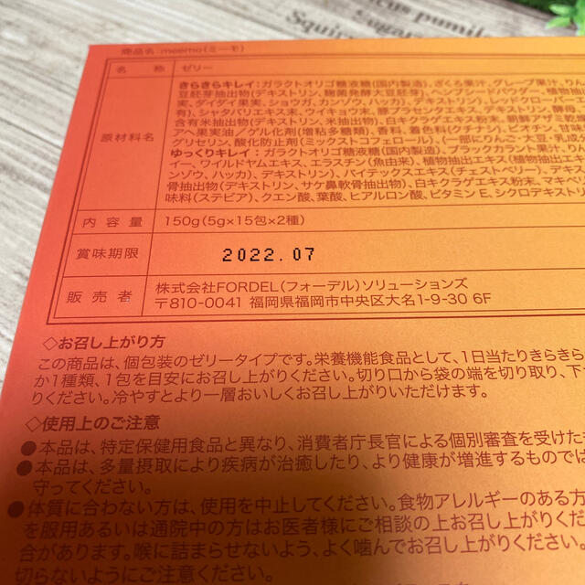 ミーモゼリー コスメ/美容のボディケア(その他)の商品写真