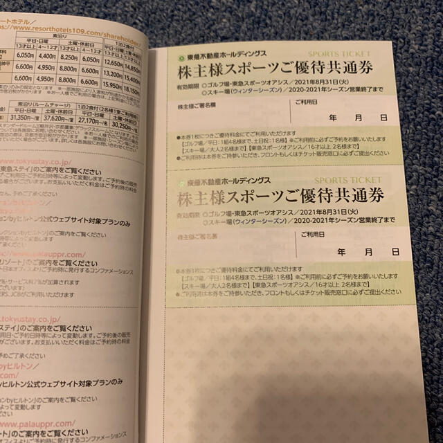 東急不動産ホールディングス 株主優待券 チケットの優待券/割引券(宿泊券)の商品写真