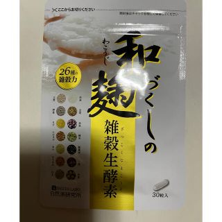 和麹づくしの雑穀米生酵素(ダイエット食品)