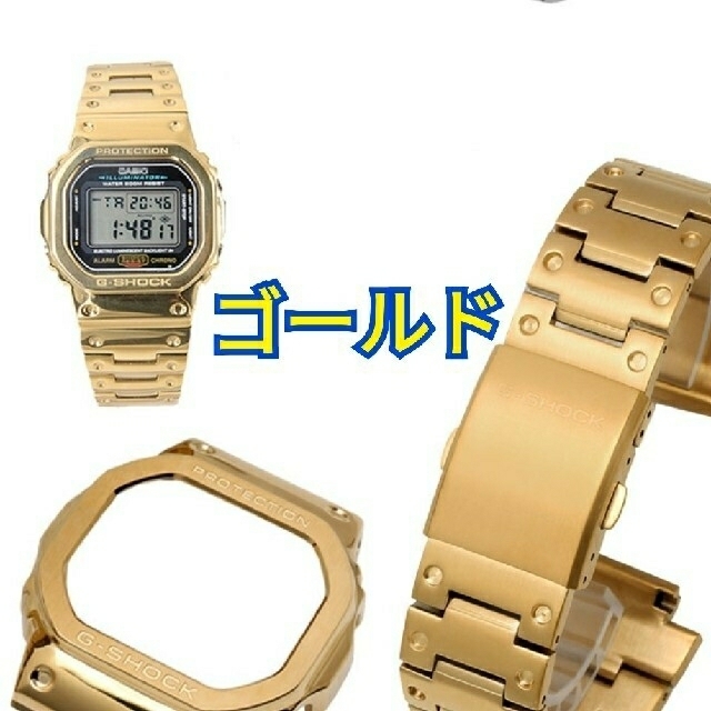 G-SHOCK(ジーショック)の専用 カスタム 交換 メタル パーツ ゴールド  5610 バンド メンズの時計(腕時計(デジタル))の商品写真