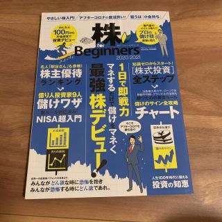 株　ｆｏｒ　Ｂｅｇｉｎｎｅｒｓ ２０２０－２０２１(ビジネス/経済)