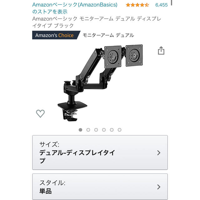 Amazonベーシック モニターアーム