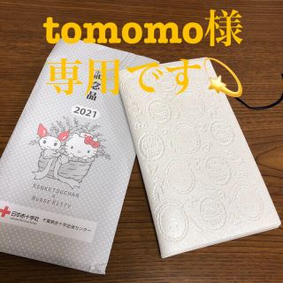 ハローキティ(ハローキティ)の☆ 非売品　献血キティーちゃん2021スケジュール帳(カレンダー/スケジュール)