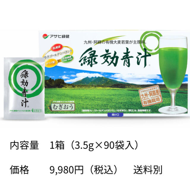 アサヒ(アサヒ)の緑効青汁　アサヒ緑健 食品/飲料/酒の健康食品(青汁/ケール加工食品)の商品写真