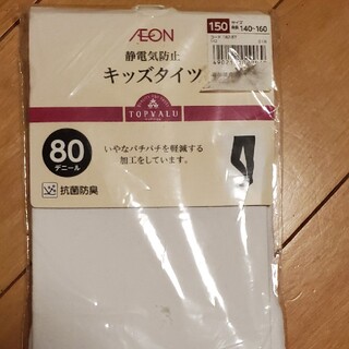 イオン(AEON)の新品キッズタイツ！150cm(パンツ/スパッツ)