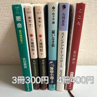 3冊セット　天地明察 上　他　本　まとめ売り　本屋大賞(文学/小説)