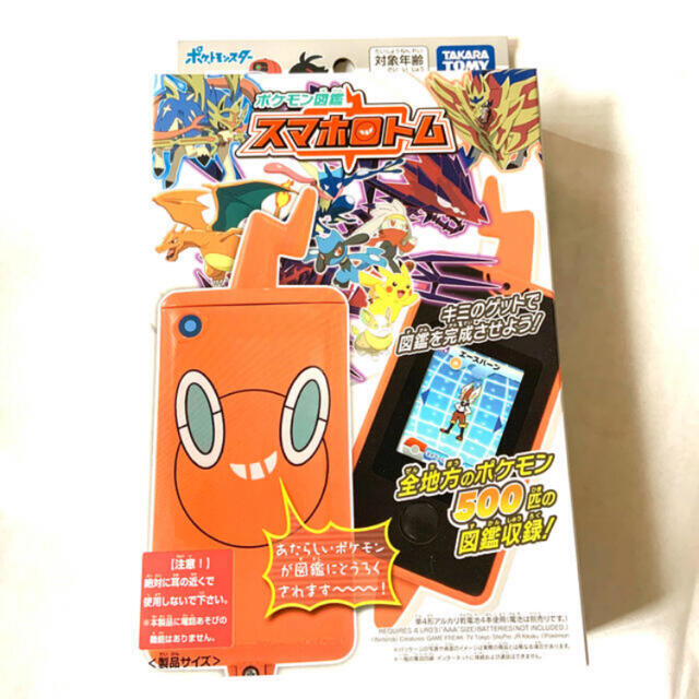 ポケットモンスター スマホロトム新品ポケモン