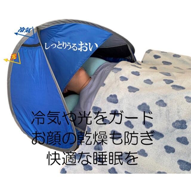 快眠ドーム 遮光ドーム 快眠テント 防寒ドーム 乾燥対策 冷え対策の通販 By 小晴 S Shop ラクマ 快眠ドーム 遮光ドーム 快眠テント 防寒ドーム 乾燥対策 冷え対策の通販 By 小晴 S Shop ラクマ