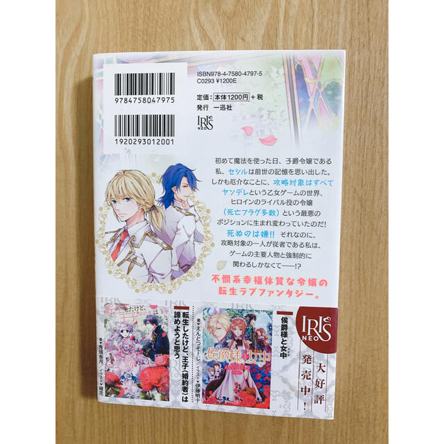 転生してヤンデレ攻略対象キャラと主従関係になった結果の通販 By はる S Shop ラクマ 転生してヤンデレ攻略対象キャラと主従関係になった結果の通販 By はる S Shop ラクマ