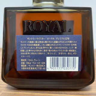 SUNTORY ROYAL ローヤル12年 720ml ウイスキー  43%