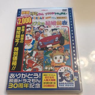 ショウガクカン(小学館)の映画のび太の結婚前夜／ザ☆ドラえもんズ　おかしな　お菓子な　オカシナナ？／ドラミ(アニメ)