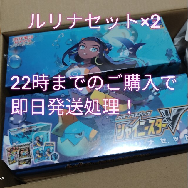 ポケモン - シャイニースターV ルリナセット【新品未開封・匿名配送