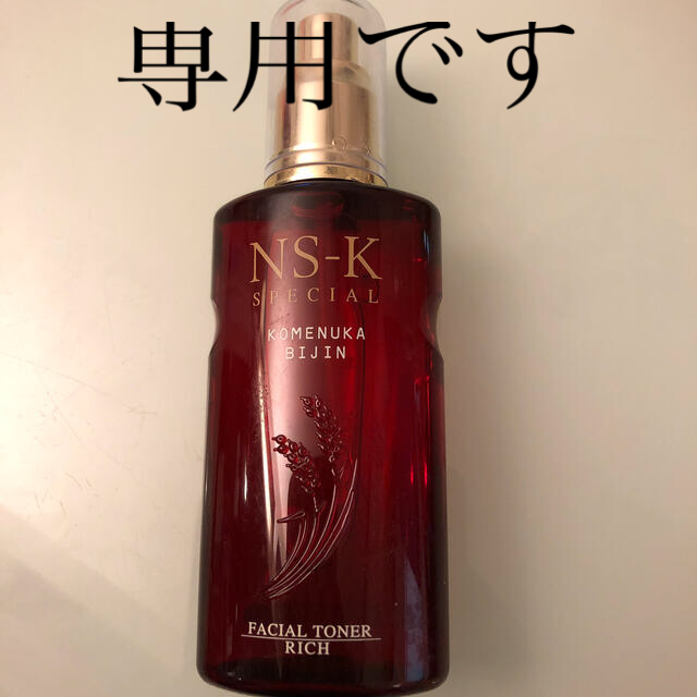 専用　米ぬか美人　NS-K スペシャル　濃厚タイプ　新品