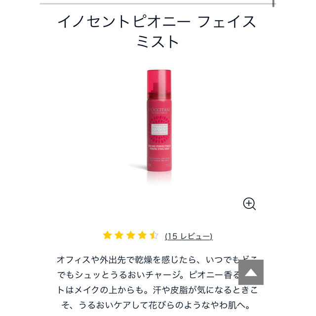 ★新品未使用★L'OCCITANE ロクシタン ピオニー ボディミルク＆ミスト