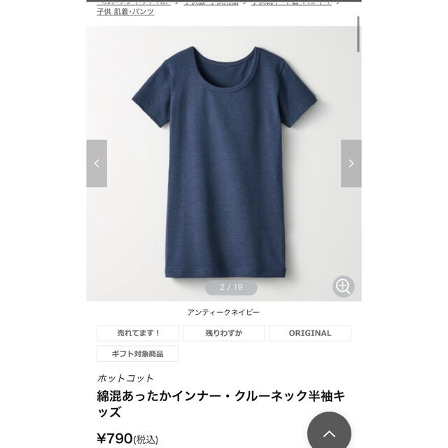 ベルメゾン(ベルメゾン)の綿混発熱インナー キッズ/ベビー/マタニティのキッズ服女の子用(90cm~)(下着)の商品写真