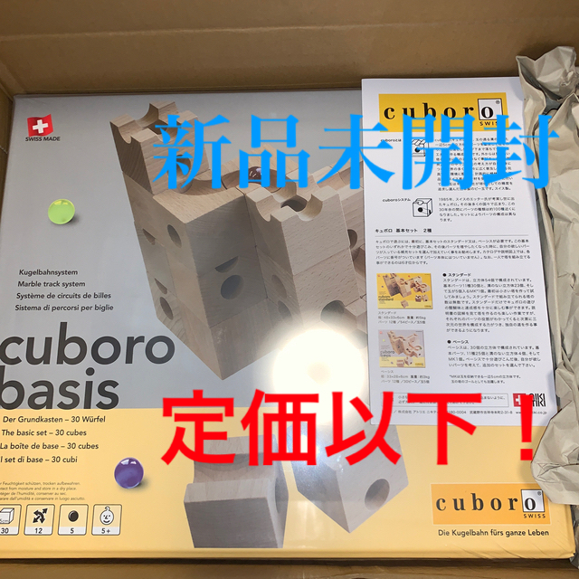 当店おすすめ品 cuboro basis キュボロ ベーシス キッズ/ベビー