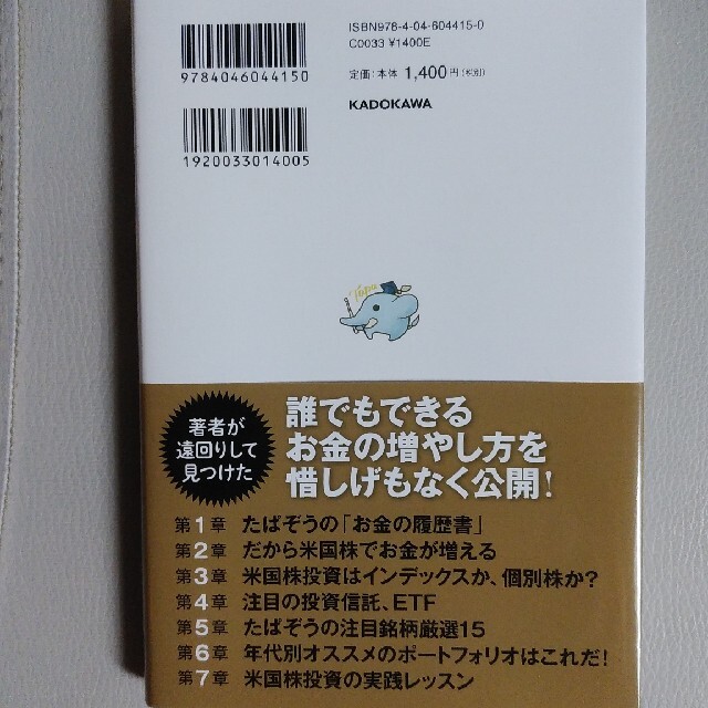 お金が増える米国株超楽ちん投資術 英語力＆知識ゼロで億超えも夢じゃない エンタメ/ホビーの本(ビジネス/経済)の商品写真