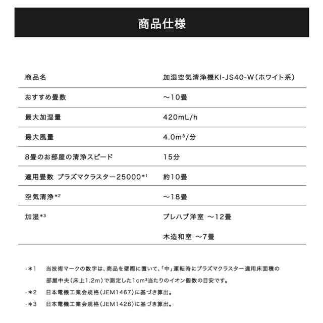 大人気　シャープ 加湿空気清浄機 KI-JS40W 2