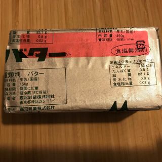 無塩バター450g✖︎ 10個　発送は12/10木曜日になります。