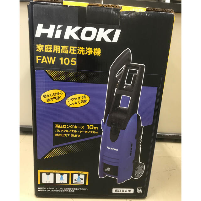 正規品・新品 HIKOKI 家庭用高圧洗浄機 FAW105 生活家電 - wakuang