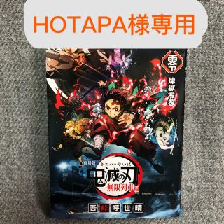 HOTAPA 様専用　鬼滅の刃　煉獄零巻(少年漫画)