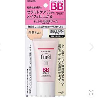 キュレル(Curel)の🍫まーたん様専用🍫キュレル　BBクリーム(BBクリーム)