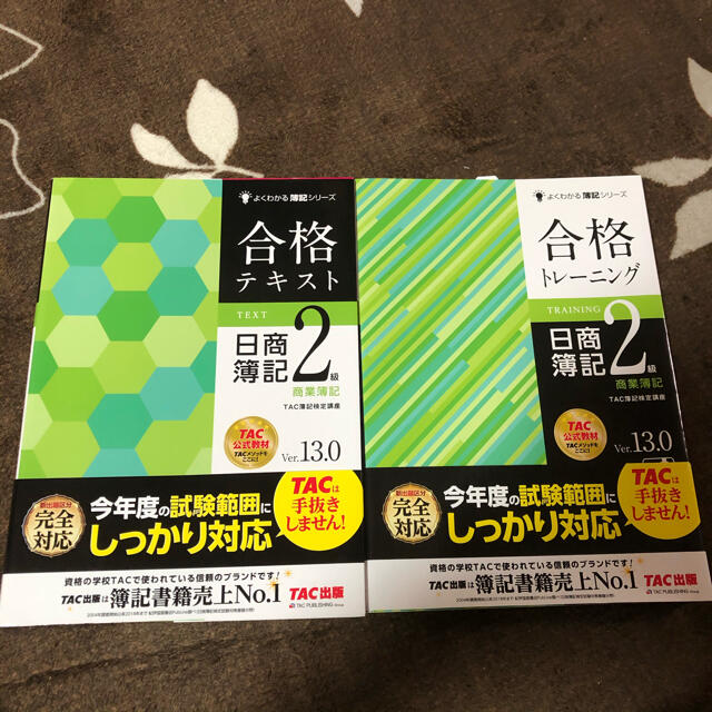 TAC出版(タックシュッパン)の日商簿記2級商業簿記Ｖｅｒ．１３．０  2冊セット エンタメ/ホビーの本(資格/検定)の商品写真